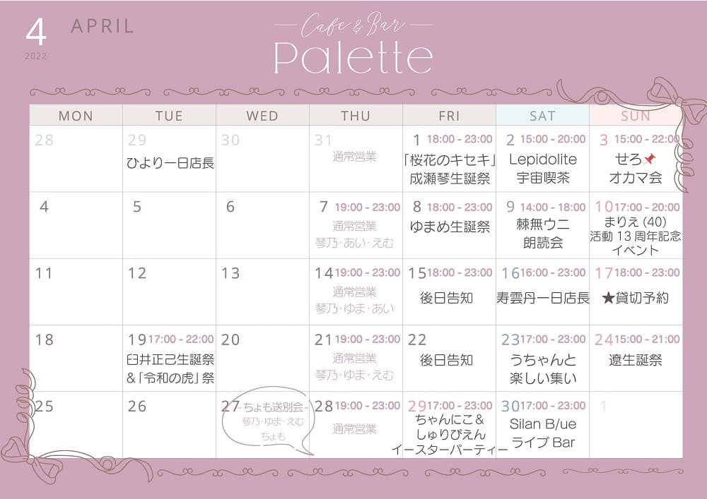 【4月】イベントスケジュール